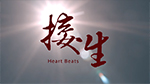 『接生』(另開新視窗)