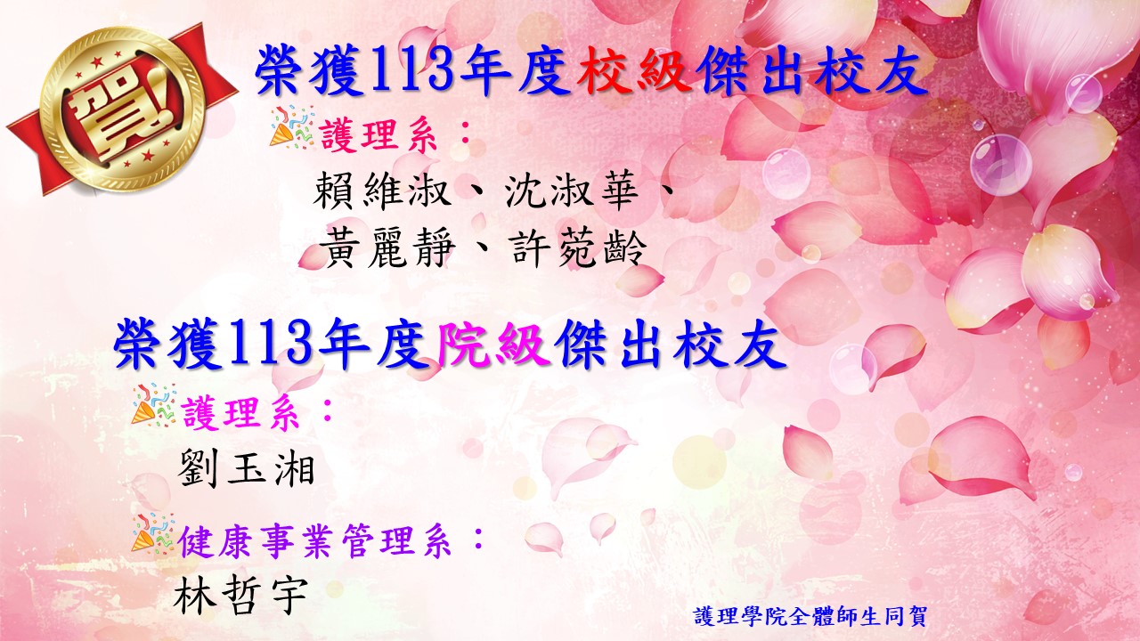 111優良護理教師-王惠玲
