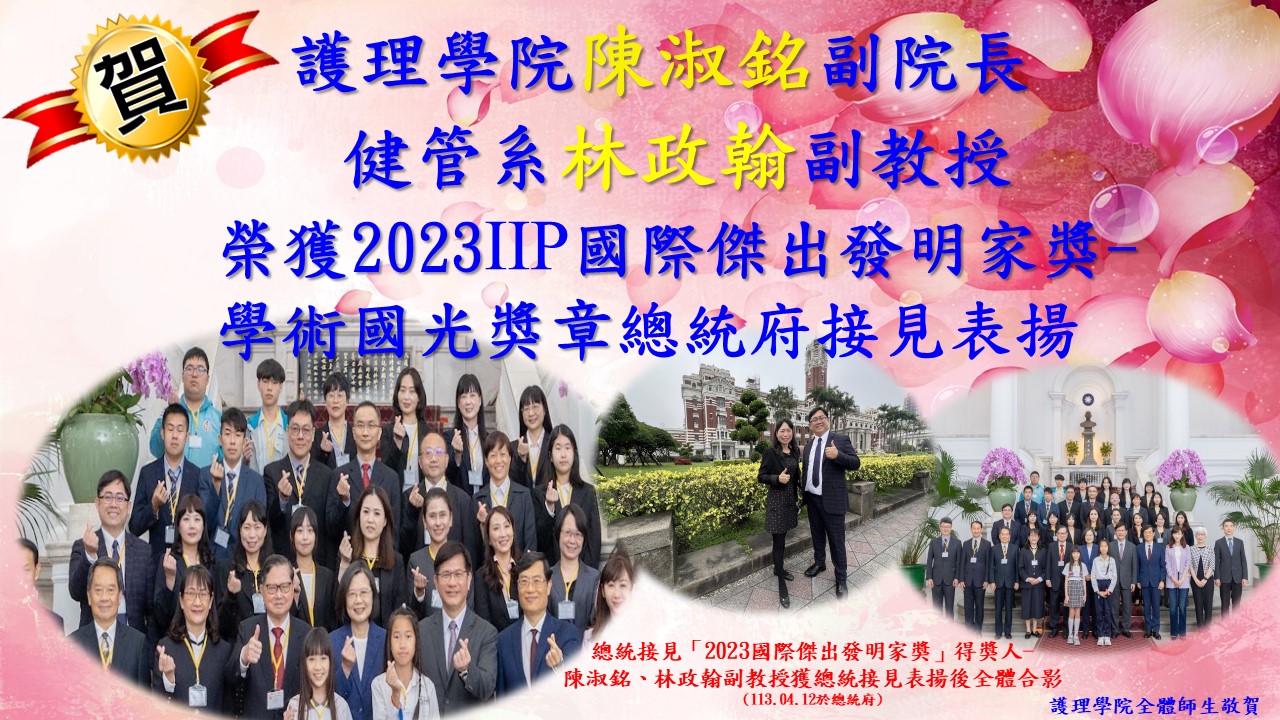 發明家獎-陳淑銘.林政翰