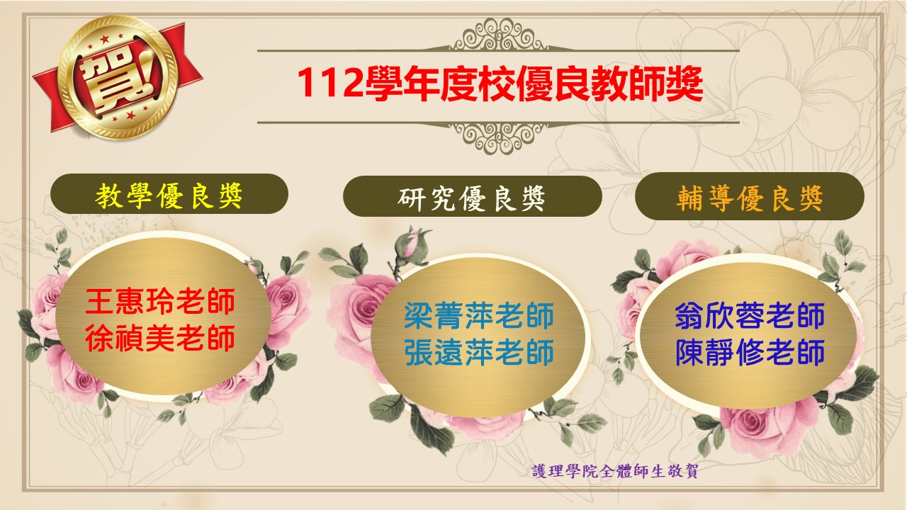 112優良教師