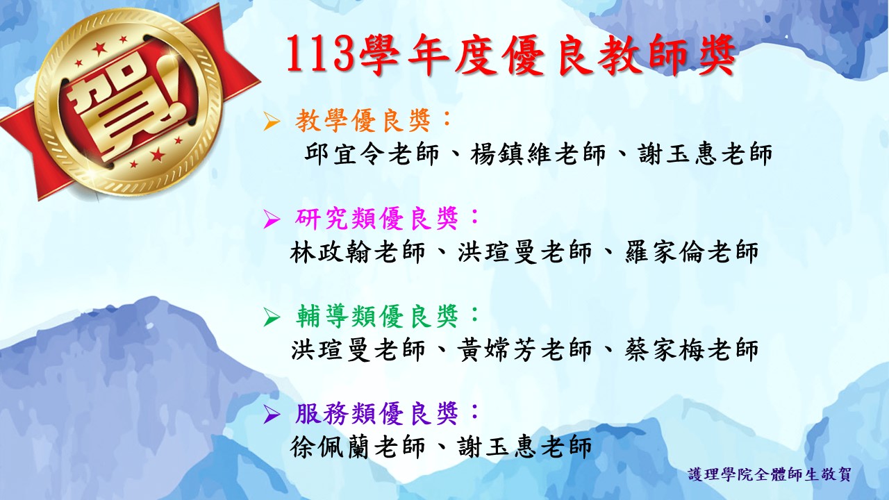 113優良教師
