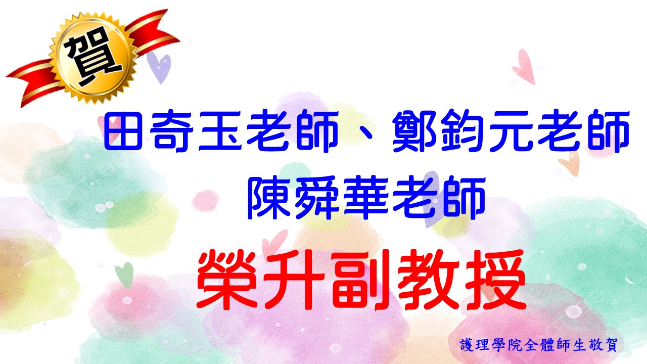 升等-田奇玉等